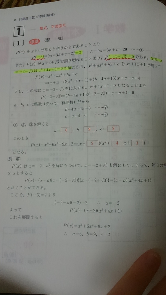 1992センター試験数学Iの問題で整数abcを係数とする三次の整式P(x