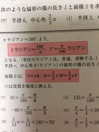 数学の質問です 次のような扇形の弧の長さlと面積sを求めよ Yahoo 知恵袋