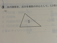 相似の問題です 画像の図形を 点oを相似の中心として 1 5倍に拡大した図形 Yahoo 知恵袋