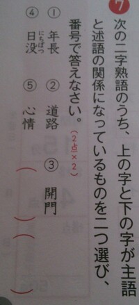 二字熟語について教えてください 検索してもよく分かりませんでした 単に漢 Yahoo 知恵袋