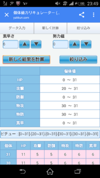 個体値の計算 Lv 1のピチューです 0 31って何ですか 全て31ま Yahoo 知恵袋