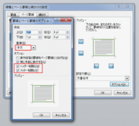 ページ罫線の ヘッダー フッターを囲む 設定が保存されず困っていま Yahoo 知恵袋