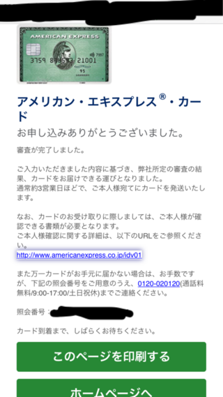 アメックスのカードをお持ちの方に質問させていただきます ネット申し込み完了と Yahoo 知恵袋