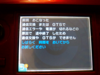 ポケモンサンムーンでgtsをしているとwifiのトラブルで交換中に通信エラー Yahoo 知恵袋