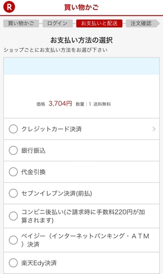 楽天市場での支払い方法の手数料についての質問です 支払い方法の選択 Yahoo 知恵袋