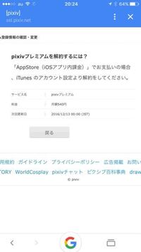 Pixivのプレミアム解約したいんですが 写真のようにでてきてもう意味がわかり Yahoo 知恵袋