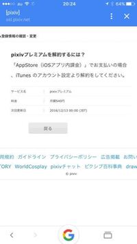 Pixivのプレミアム解約したいんですが 写真のようにでてきてもう意味がわか Yahoo 知恵袋