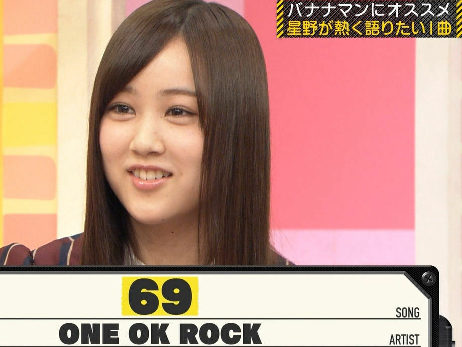 乃木坂４６の星野みなみさんのお薦めの曲のONEOKROCKの「６９