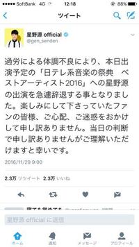 星野源さんが 過労 により今夜のベストアーティスト２０１６を辞退する事になりま Yahoo 知恵袋