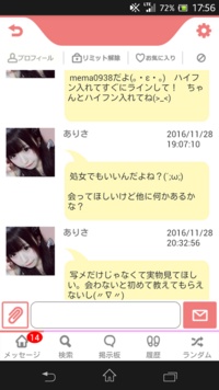 出会い系アプリでの質問ですこのスクショの女性ってサクラと思いますか Line Yahoo 知恵袋
