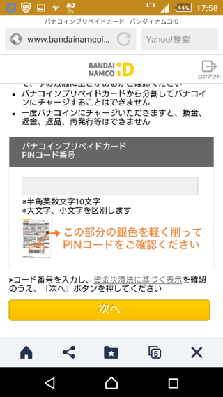 ファミマでwebmoneyを購入してバナパスに課金しようかと思った Yahoo 知恵袋