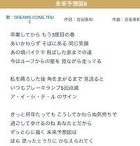 ドリカムの未来予想図 の歌詞で ずっと心に描く 未来予想図はほら思いとうりに Yahoo 知恵袋