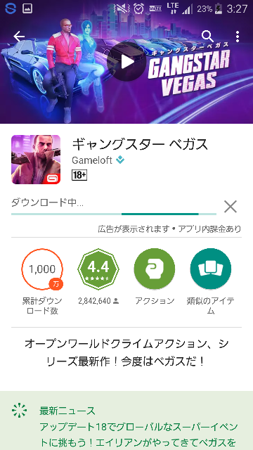 至急お願いします Playストアで ギャングスターベガスをダウ Yahoo 知恵袋