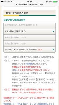 ヤマトの受け取り場所変更で宅配ボックスにしたいのですが画像のように薄くなって Yahoo 知恵袋