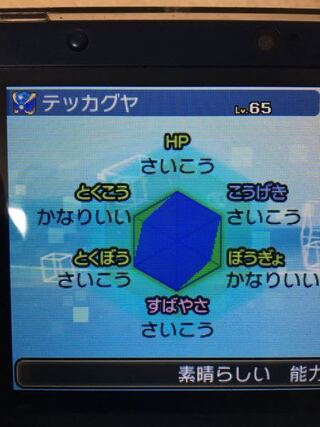 申し訳ありません ポケモンｓｍでｕbって3ｖ固定ですよね 僕のフェロー Yahoo 知恵袋