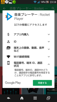 音楽再生アプリなのですが 電話番号とかって怪しいですかね 電 Yahoo 知恵袋