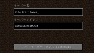 マインクラフトのマルチサーバー Cubecraftgames に入れないです Yahoo 知恵袋