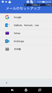 Gmailアプリでocnメールを送受信する方法について質問がありま Yahoo 知恵袋