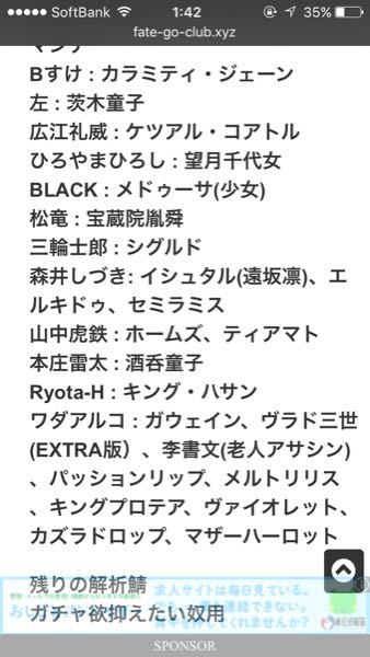 Fgoで こういった解析とかなんとかってどこソースの情報なのですか 大 Yahoo 知恵袋