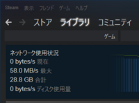 Steamのゲームデータのアップデートが遅いネットワーク使用状況 ダウンロード Yahoo 知恵袋