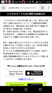 ニャンコ大戦争シリアルコード打とうとサイトに行ったらこれしか出てきません Yahoo 知恵袋