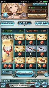 グラブルを初めて1ヵ月ほどが経ちました 召喚石の攻撃アップについて Yahoo 知恵袋