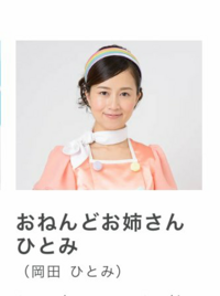 おねんどお姉さん どう思いますか Yahoo 知恵袋