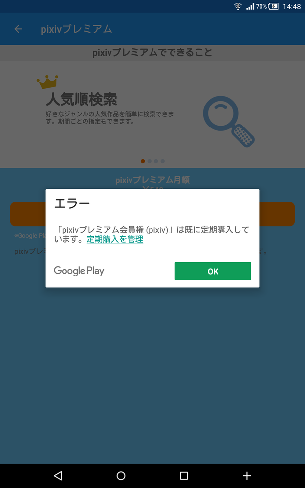 Pixivプレミアム会員 について質問です昨日プレミアム会員になったんですが人 Yahoo 知恵袋