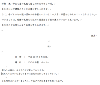 幼稚園謝恩会の招待状の文面について添削お願いします 添付した画像を Yahoo 知恵袋