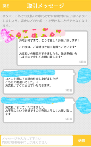 オタマートでのお取り引きに不安を感じて 皆様のお知恵をお借りしたく質問さ Yahoo 知恵袋