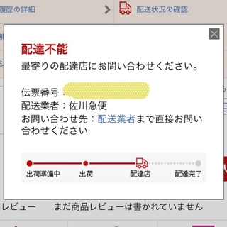 配送 中 出荷 楽天 状況 準備