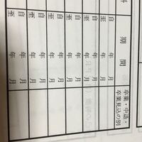 職歴の欄に 自 と 至 と書いて暦を記入する欄があります いつから Yahoo 知恵袋