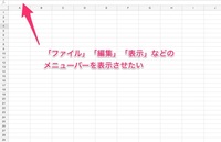 Googleスプレットシートで画面上部にある ファイル 編集 表示 など Yahoo 知恵袋