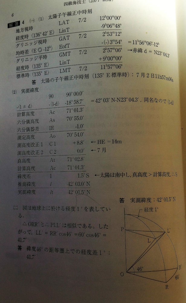 来年度に海技士の4級(航海)の筆記試験を受けようと思っていて、今なに