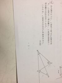 中学数学です この図形の角度の求め方を教えてください まず Acとbd Yahoo 知恵袋