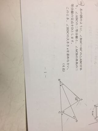 中学数学です この図形の角度の求め方を教えてください まず Acとbd Yahoo 知恵袋