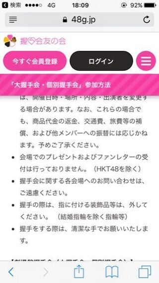 Hktの握手会について質問です 写メ会と握手会の違いを教え Yahoo 知恵袋