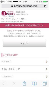 この美容院の対応て何 私がモンスタークレーマーですか ホットペッパービューティ Yahoo 知恵袋