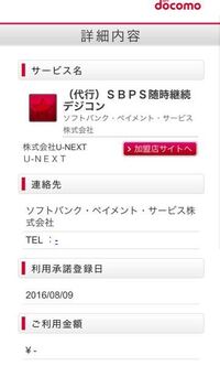 ドコモの料金明細を見たらいつ登録したか記憶のない継続課金サービスが Yahoo 知恵袋