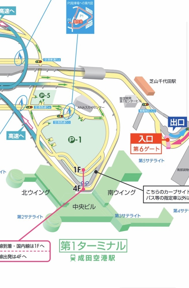 成田空港第1ターミナルに到着する恋人を向かえに行くことになり、P1に駐車予定... - Yahoo!知恵袋