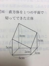 中学生数学 この直方体の体積の求め方がわかりません 直方体の見方と体積の Yahoo 知恵袋
