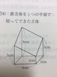 中学生数学 この直方体の体積の求め方がわかりません 直方体の見方と体積の Yahoo 知恵袋