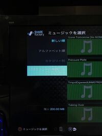 Ps4のsharefactoryに音楽をインポートしたいのですがやり方が分かりません Yahoo 知恵袋