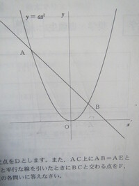 図のように関数ｙ Ax二乗 二次関数 のグラフ上に２点a Bがそれぞれの座標 Yahoo 知恵袋