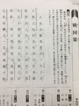 戦国策書き下し文と口語訳 現代語訳 をおしえてください それ Yahoo 知恵袋