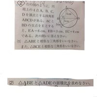 中学数学です 3 8が答えなのですが面積比だから 2乗ではないんですか 理解 Yahoo 知恵袋