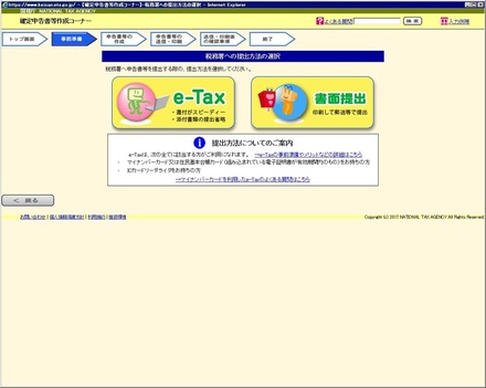 国税庁の確定申告書等作成コーナーで 添付の画面以降 E Taxをクリッ お金にまつわるお悩みなら 教えて お金の先生 Yahoo ファイナンス