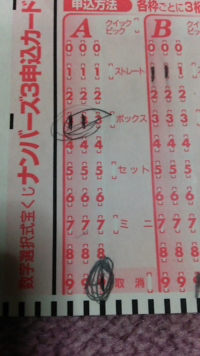 宝くじのナンバーズについて質問です ナンバーズには予想家がい Yahoo 知恵袋