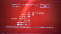 Ps4ネットワークエラーでパーティから落ちるのですがなにか解決策は無いでしょう Yahoo 知恵袋