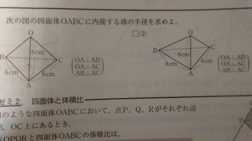 内接球の半径を求め方が分かりません 解説お願いします 直角が1つの頂点に Yahoo 知恵袋